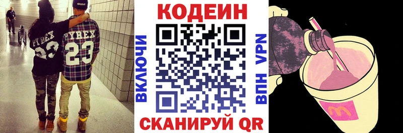 Кодеиновый сироп Lean Purple Drank  Староминская 